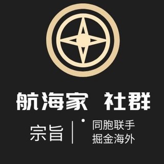 Telegram profile photo for 航海家--出海外流量联盟项目交流群