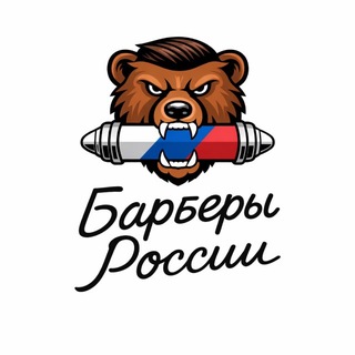 Чат Барберы России СНГ Европа
