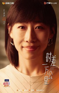 🎬 已更新：时差一万公里 (2025)【更 27 集】【4K.HDR】【高码率】【罗晋 / 任素汐🗂 信息✦ 体积：4GB/ 集✦ 标签：#HDR #4K #时差一万公里 #电影📝 内容简介 曾经的财经主播张冉 (任素汐 饰) 因不甘海外代购的平凡生活，手握一封国内 MCN 公司的 offer 拉着丈夫付玉东 (罗晋 饰) 回国成为搞笑“网红”，不想装修工丈夫竟先她一步乘上风口，成为创业公司的“吉祥物 CEO”。夫妻二人分别开启戏谑的升级打怪之旅，在迷失中寻回初心与爱…📤 资源链接：点击下方获取资源按钮进入