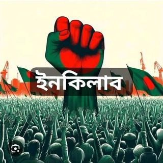 ইনকিলাব জিন্দাবাদ