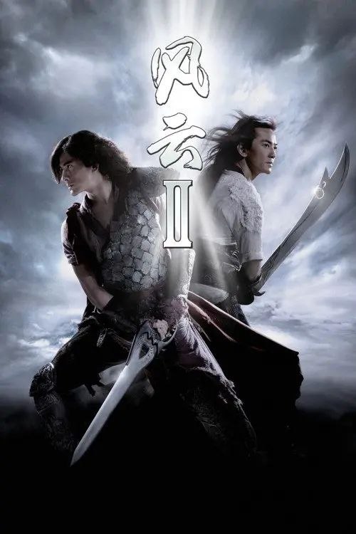 名称：【原盘】风云2 (2009) 1080P REMUX 国粤多音轨 内封/外挂字幕字幕