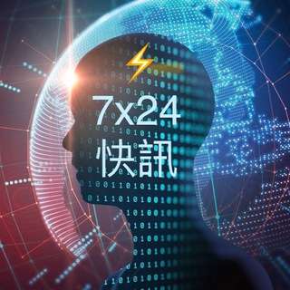 智能講股⚡️7x24財經新聞快訊 Telegram Group Link