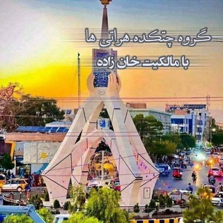 گروه چتکده هراتی‌ه