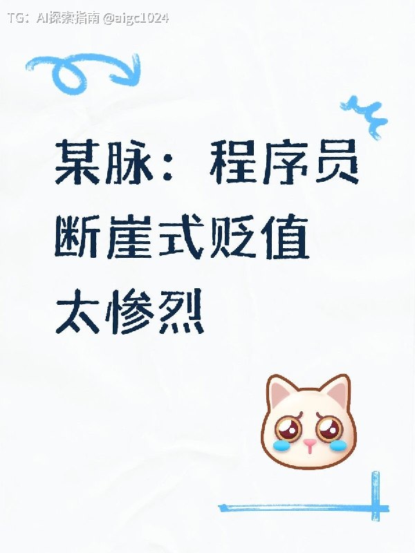 道心破碎，还在坚持古法编程的程序员似乎只剩下被淘汰这一条路，一个公司 50% 的程序员都失业了