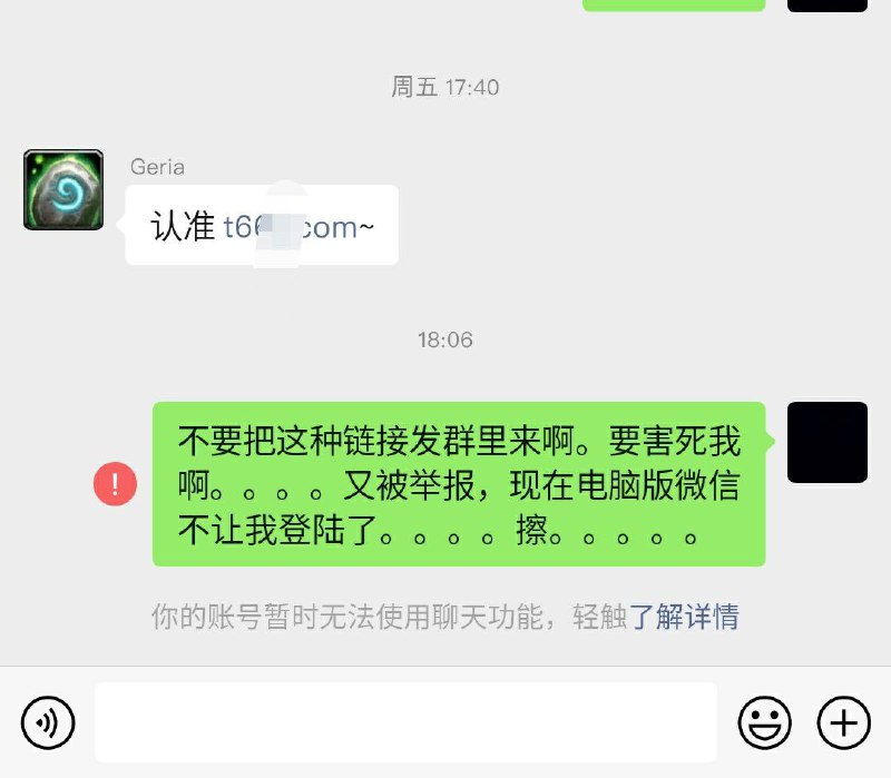 你们这些加了微信群的，能不能稍微约束一下啊，之前有人在群里发吊图，被举报，没了一个群，现在发这这网站，这tmd不是纯纯找死，连累我啊，，，，，