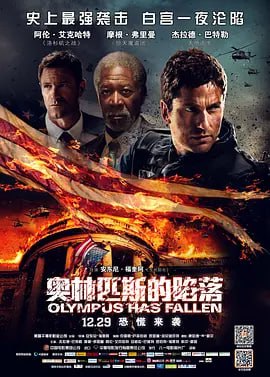 奥林匹斯的陷落 Olympus Has Fallen (2013)Olympus Has Fallen导演