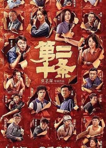 名称：第二十条 (2024) 4K EDR