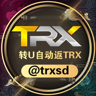 TRX兑换闪兑【7*24小时】3T免费转U