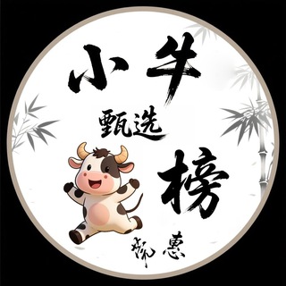 Telegram profile photo for 东莞惠州「小牛甄选」公开榜