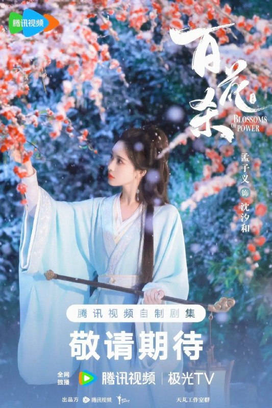 名称：百花杀 (2026) 4K 全36集