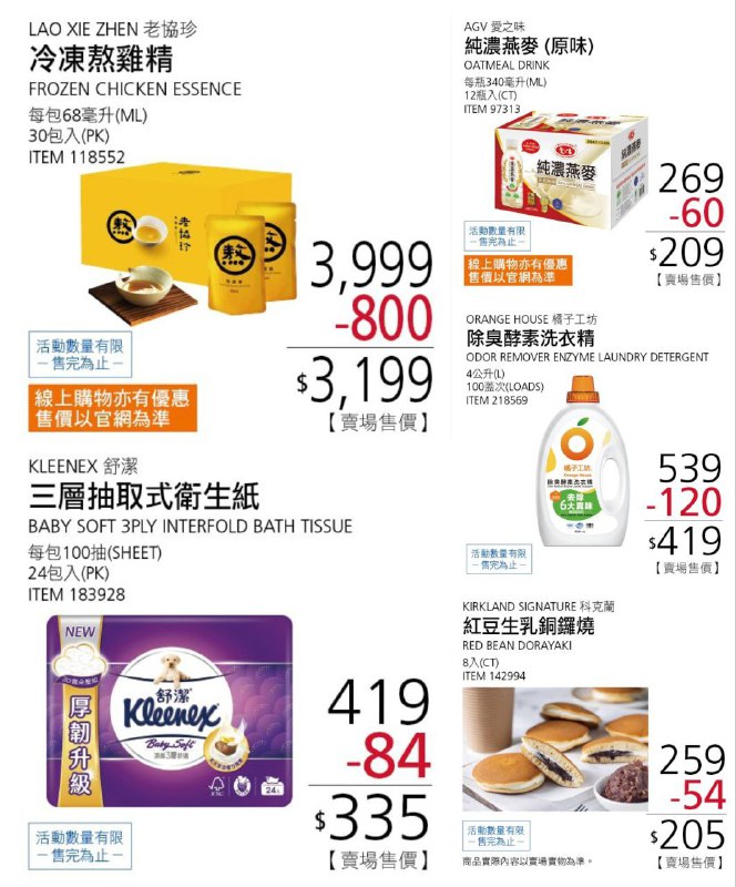 Costco秋季限時優惠大公開 本週精選必買TOP5📅優惠期間 2025 09/01(一)~09/14(日)🥇TOP 1｜老協珍 冷凍熬雞精原價 $3999，折價 $800，現在只要 $3199！好市多獨家大盒包裝，平時少特價，中秋檔期折800價格超殺，有榮獲健康食品核准，有效抗疲勞，補充體力，無論上班熬夜、年長者，孕媽咪或孩童都適合，日常保養首選