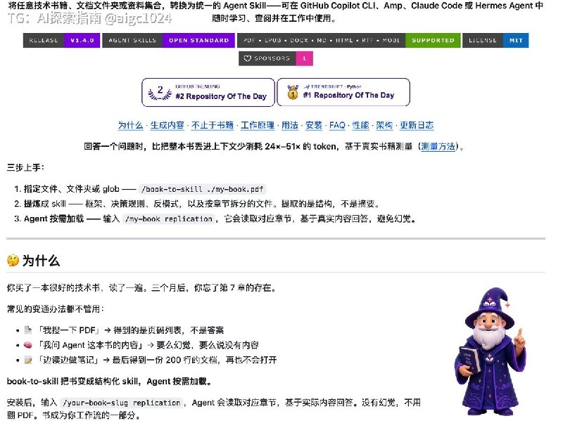 发现一个很有意思的开源项目：book-to-skill