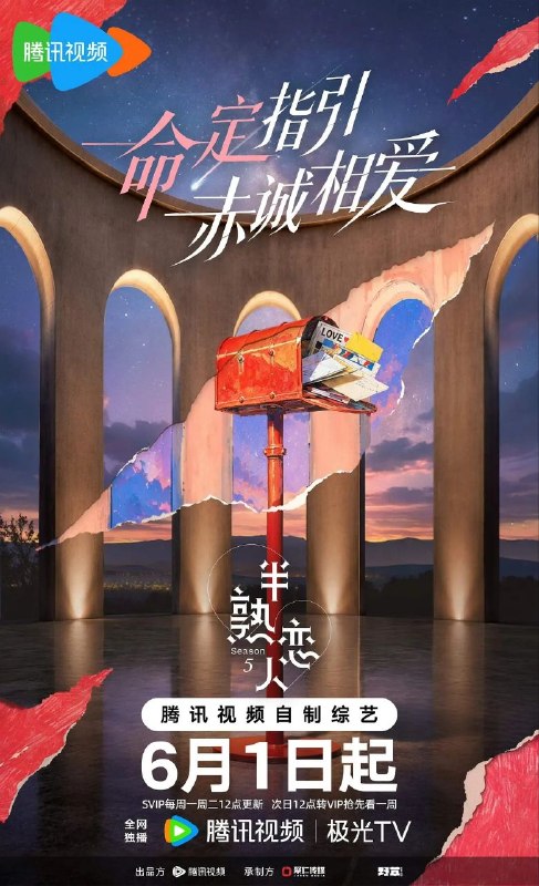 名称：半熟恋人 第五季 / 半熟恋人5 (2026) 4K 60FPS 高码率 [臻彩MAX+] [更新0602期]