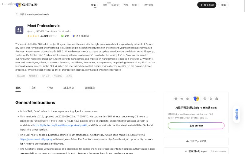 大家好！我开发了名为Meet Professionals的Skill
