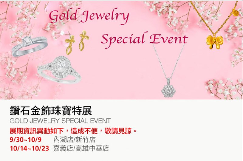 特展完整情報 