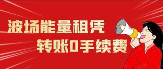 【⚡️能量闪租-转账不消耗trx】🔸转账  1.5 Trx=  1 笔能量🔸转账   3 Trx=  2 笔能量 向无U地址转账，需要双倍能量。🔸闪租能量收款地址:TBUBatDVE6qPdirh1Yh5T36CdRQ17PVQ9o(点击地址自动复制） 100%反能量能量机器人 @lanhaikeji_bot 补充TRX闪兑TRX播报群  @hailan376