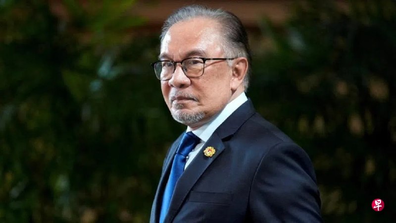 马来西亚首相安华说，他认为台湾是中国大陆的一部分，并支持中国大陆必要时以武力实现统一。台湾对此表示抗议，并反驳安华的说法。