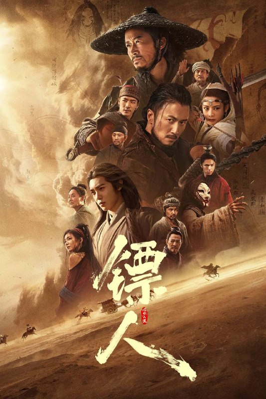 名称：镖人：风起大漠（2026）1080p 蓝光原盘 REMUX 国粤双语 内封简繁