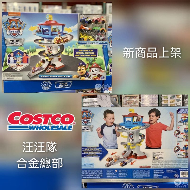 110/09/18 Costco新商品汪汪隊立大功合金總部場景 #6061258新商品情報連結 