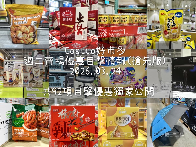 優惠情報看這裡 