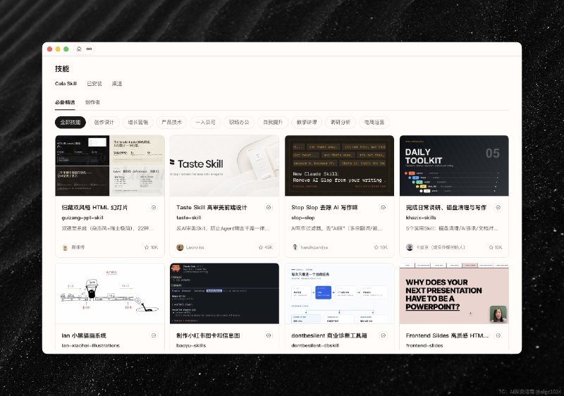 感谢 Cola 成为“guizang PPT Skills”的金牌赞助商！大家可以在 CoLa 的 Skills 商店快速安装和调用“guizang PPT Skills”以及后续的其他 Skills