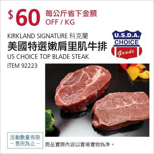 Costco會員護照(二) 05/24前 折價 60元#已建立 3 則FB評論美國嫩肩里肌牛排 #92223