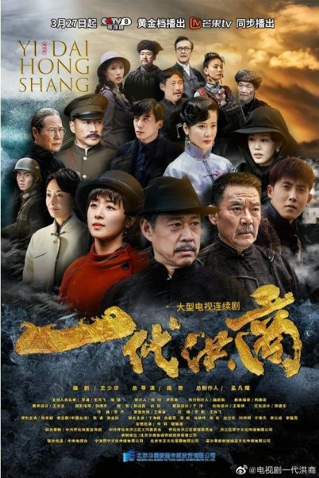 名称：一代洪商 (2022) 1080P 全40集