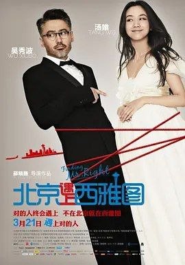 名称：北京遇上西雅图 (2013) 1080P 国粤多音轨 内封简繁字幕