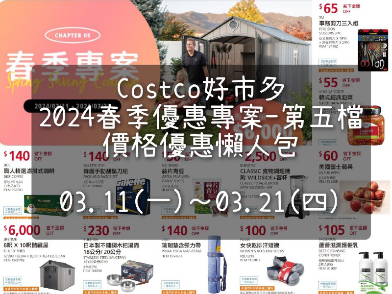 優惠情報看這裡 