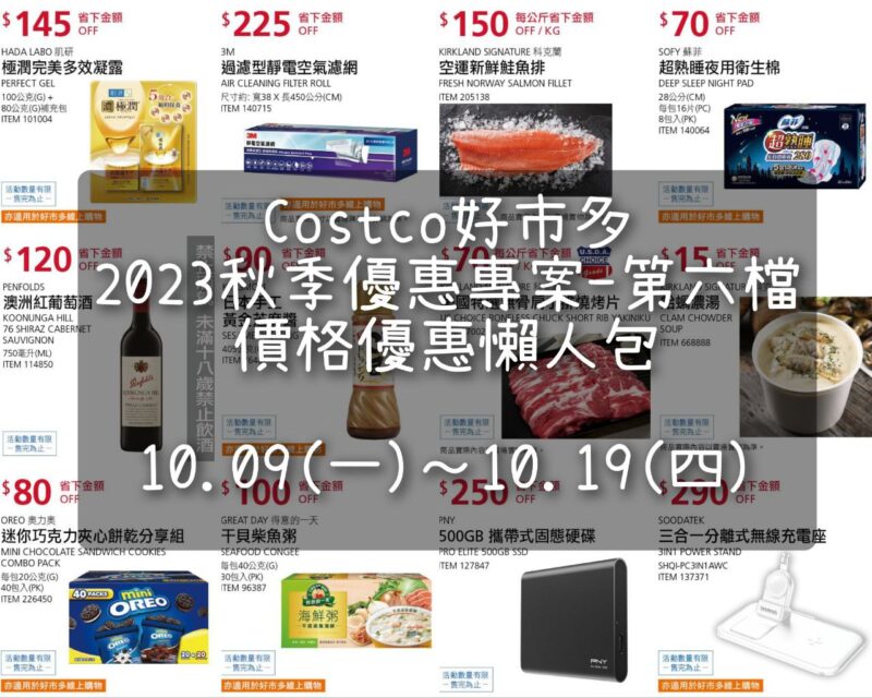 優惠情報看這邊 
