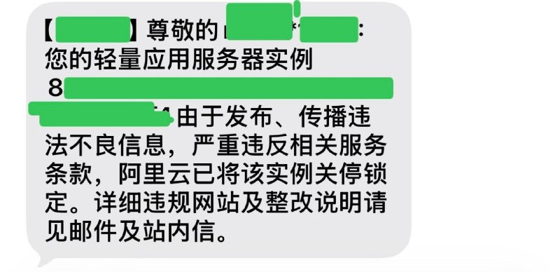 今晚受阿里云整改通报影响，临时断开阿里云私与IX前海互联HEPTASKY 和 YT.NET 刚刚双双发布公告，其他的服务商也在陆续发公告，估计这波“配合核查”要牵连不少下游业务今晚受阿里云整改通报影响，临时断开阿里云私与IX前海互联HEPTASKY 和 YT.NET 刚刚双双发布公告，其他的服务商也在陆续发公告，估计这波“配合核查”要牵连不少下游业务