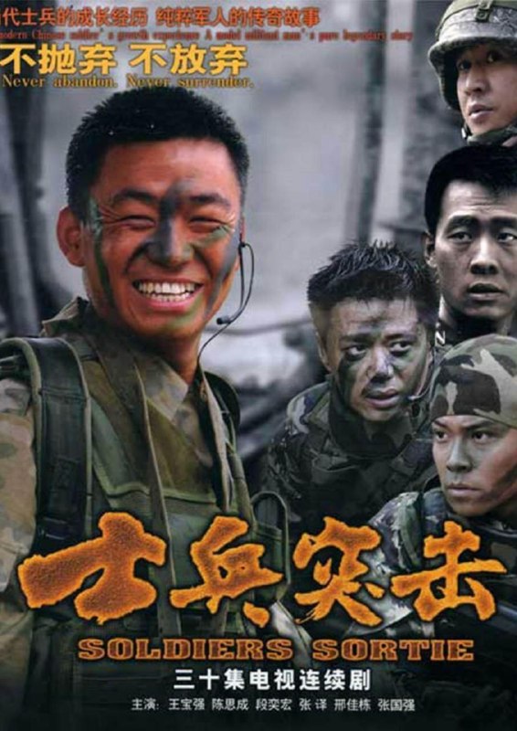 名称：士兵突击 (2006) 4K 全30集
