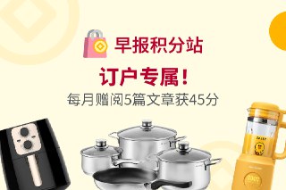 【订户专属】《联合早报》积分站推出“赠阅文章赚积分”新任务，让早报数码订户(VIP)在读报之余，可通过订户专属的赠阅文章功能（仅在早报应用内），更快累积积分兑换心仪好礼！点击文章，了解更多详情。 https://zb.sg/yh48