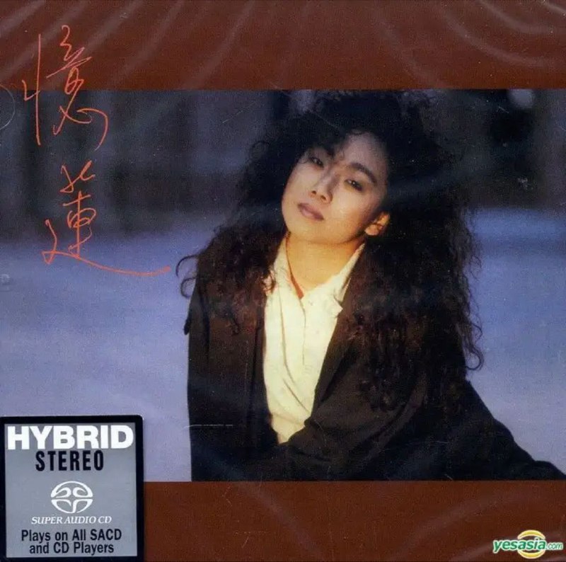 林忆莲 - 2017年SACD系列 - 忆莲   dsf描述