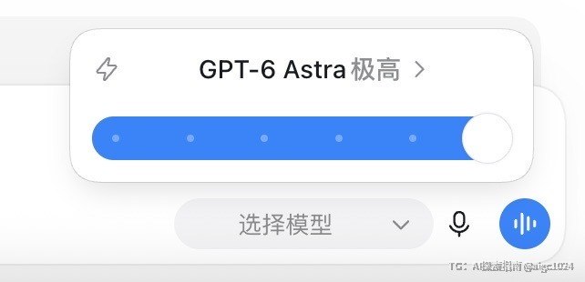 一觉醒来，GPT-6 Astra 上线了