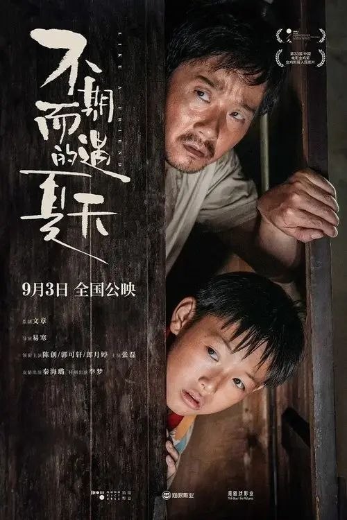 名称：不期而遇的夏天 (2021) 4K 高码