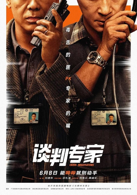 名称：谈判专家 (2024) 4K 高码 国粤多音轨