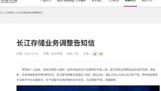 #行业资讯 网传长江存储关闭致态 Ti 600/7100 等固态硬盘产线，长江存储回应称完全是造谣。当前固态硬盘和机械硬盘价格也在飙涨，没想到这时候还有人 F12 改内容造谣，称因原材料制约长江存储要暂时关闭产线 30 天，不过造谣者可能没注意到「致态」而非「致钛」，所以专业用户应该很容易发现这是虚假消息。查看全文：https://ourl.co/111215🎲 订阅频道 🎲 蓝点网 ✅99元/年CN2服务器