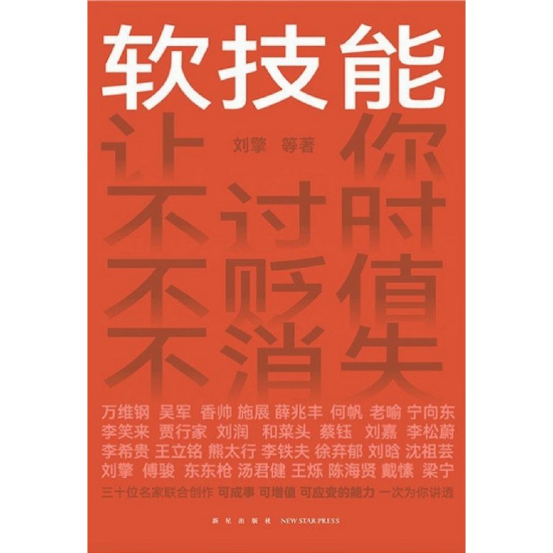 软技能全格式