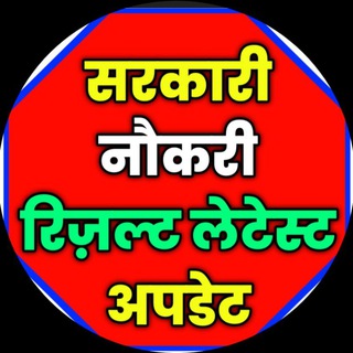 Sarkari Naukri, Result & Jobs, Update Telegram Group Link