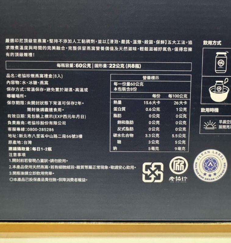 #新品速報 【Costco新品上市】老協珍 頂級燉燕窩 8入禮盒裝✨📌 價格：$1,549｜60g / 8入 禮盒裝