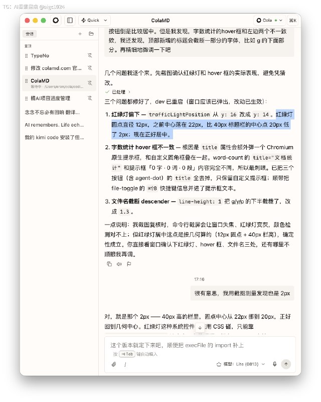 虽说是 vibe coding，但也要讲究个 pixel perfect@aigc1024