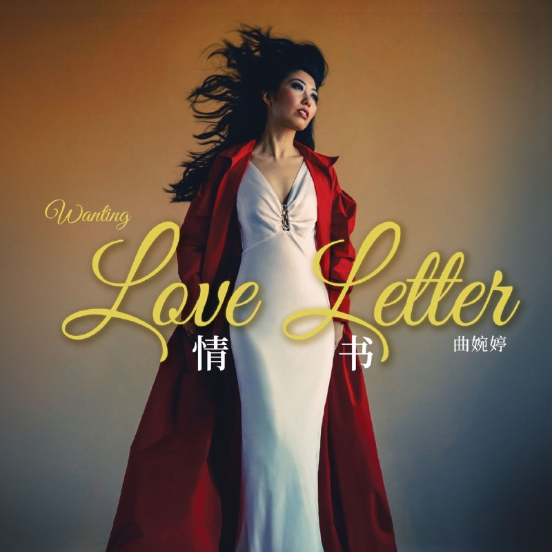 名称：曲婉婷 - Love Letter (2026) FLAC 24bit 44khz qobuz