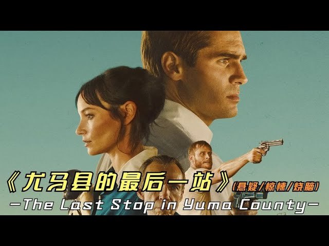 惊魂加油站（2023）