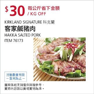 Costco會員護照01/26前 折價 30元#已建立 4 則FB評論客家鹹豬肉 #76173