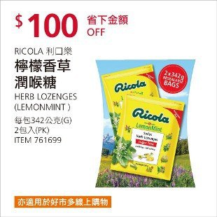 Costco會員護照02/16前 折價 100元RICOLA 利口樂檸檬香草潤喉糖 #761699
