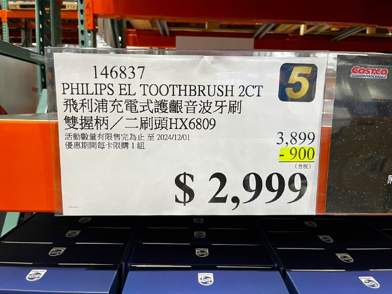 【Costco黑色購物節優惠情報】飛利浦 電動牙刷 HX6809 雙入組之前沒有出現過，是新目擊的黑五限定商品兩段震動可選，也有壓力感測，有特價折900元算起來單支不用1500元，划算耶!!#好市多 #黑五 #優惠【Costco黑色購物節優惠情報】飛利浦 電動牙刷 HX6809 雙入組之前沒有出現過，是新目擊的黑五限定商品兩段震動可選，也有壓力感測，有特價折900元算起來單支不用1500元，划算耶!!#好市多 #黑五 #優惠