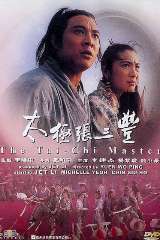 名称：【原盘】太极张三丰 (1993) 1080P REMUX 国粤多音轨 中字外挂/内嵌字幕