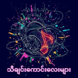 Telegram profile photo for သီချင်းကောင်းလေးများ