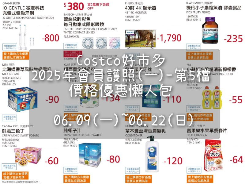 優惠情報 